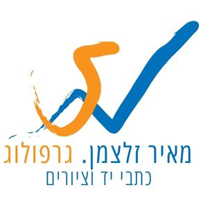לוגו מאיר זלצמן
